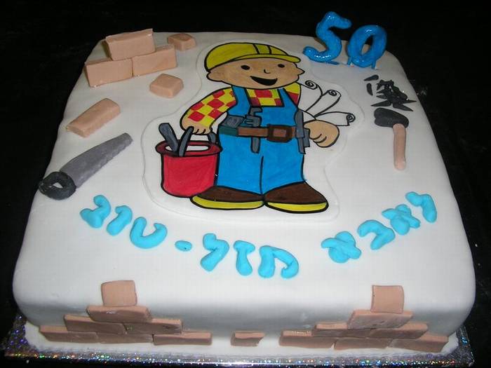 עוגת יום הולדת בוב הבנאי לשיפוצניק